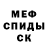 Мефедрон кристаллы Jan Hutte
